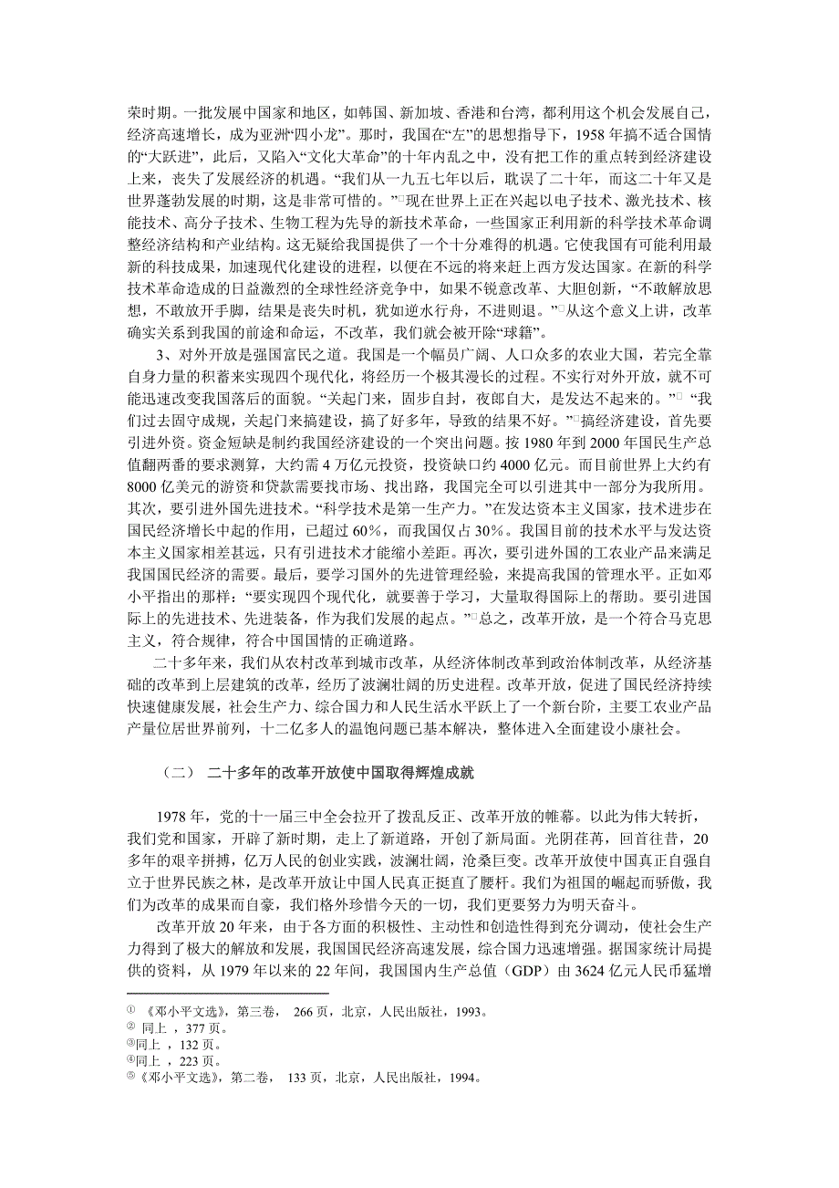 坚持改革开放,把梅州各项_第2页