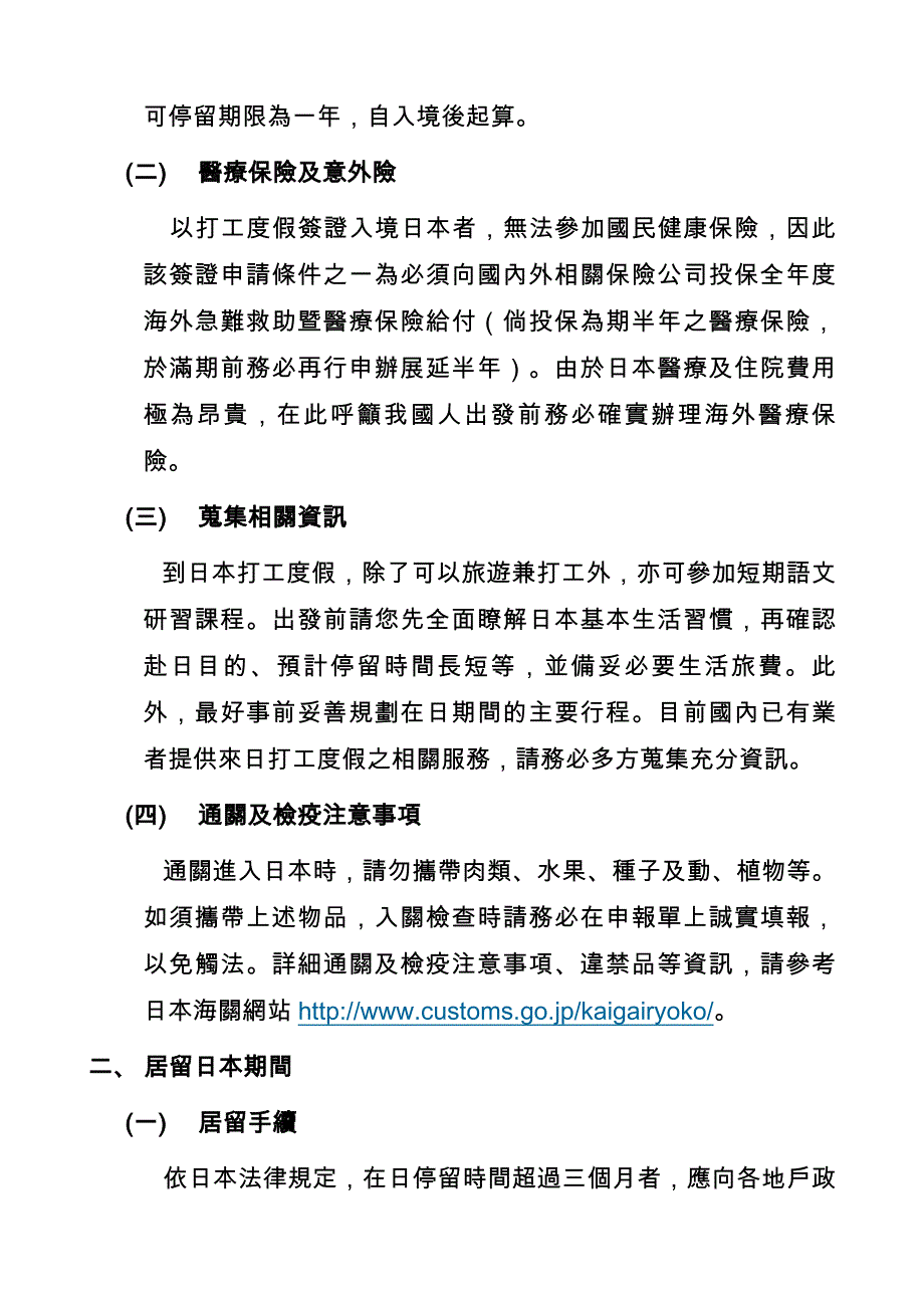 国人赴日本打工度假注意事项_第2页