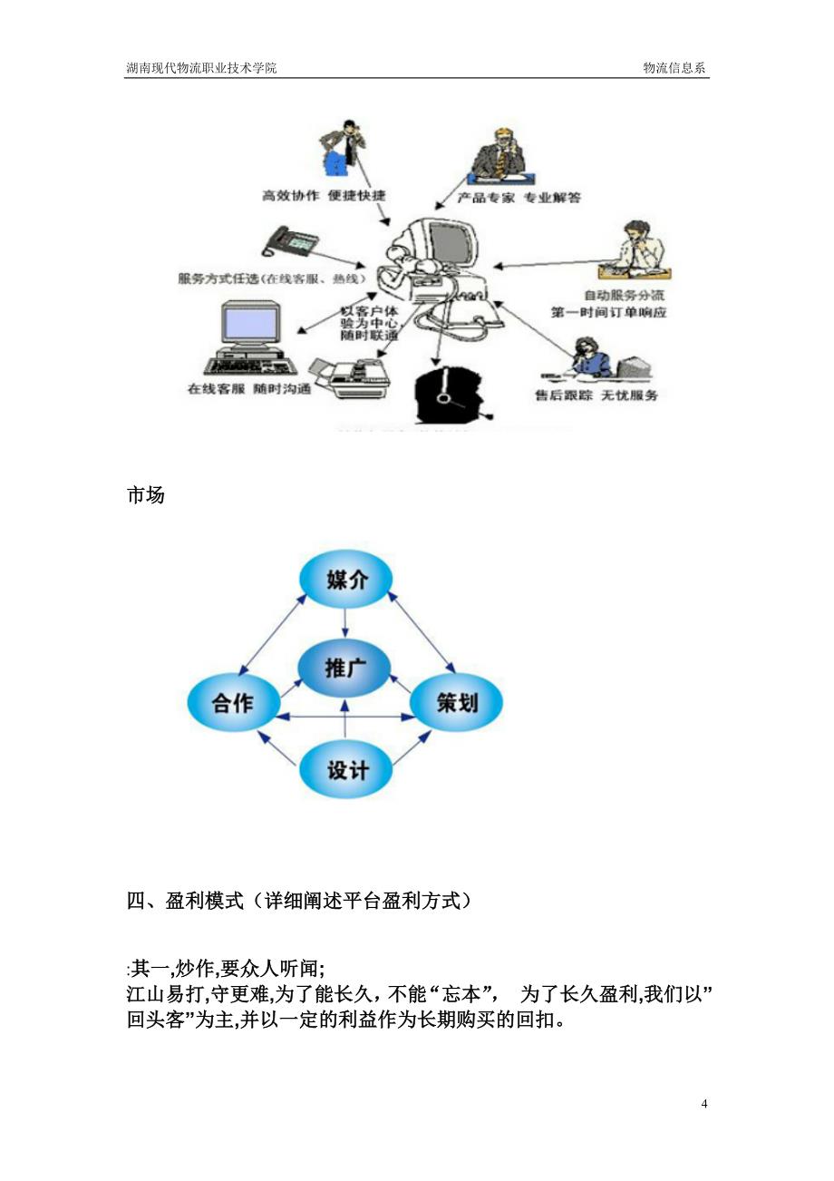 电子商务创业策划方案_第4页