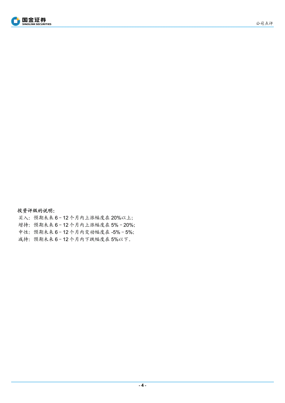 全面转型迈出坚实一步_第4页