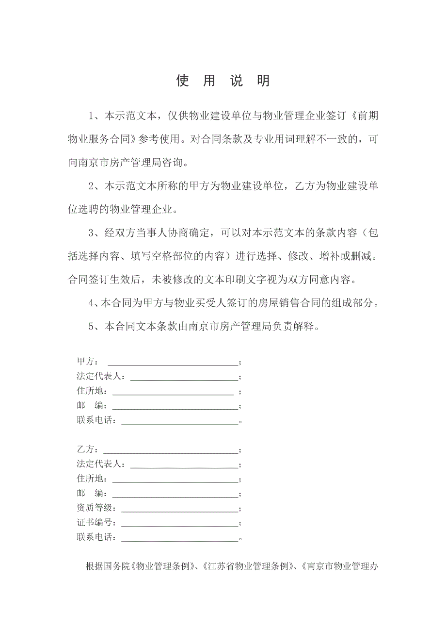 南京市前期物业服务合同(示范文本)_第2页