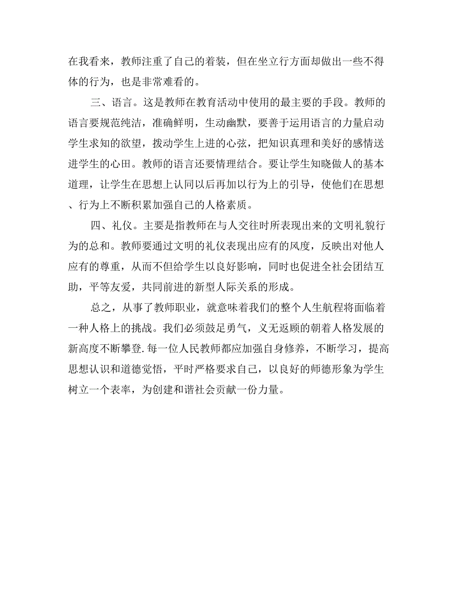 听教师礼仪讲座之后的心得体会_第2页