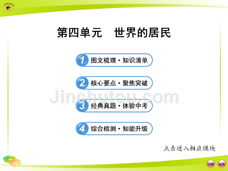 2016年中考地理复习资料_第三单元__世界的居民(湘教版)_第1页