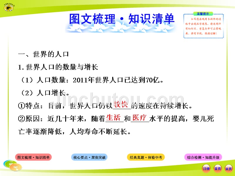 2016年中考地理复习资料_第三单元__世界的居民(湘教版)_第2页