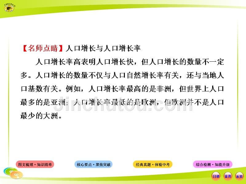 2016年中考地理复习资料_第三单元__世界的居民(湘教版)_第4页