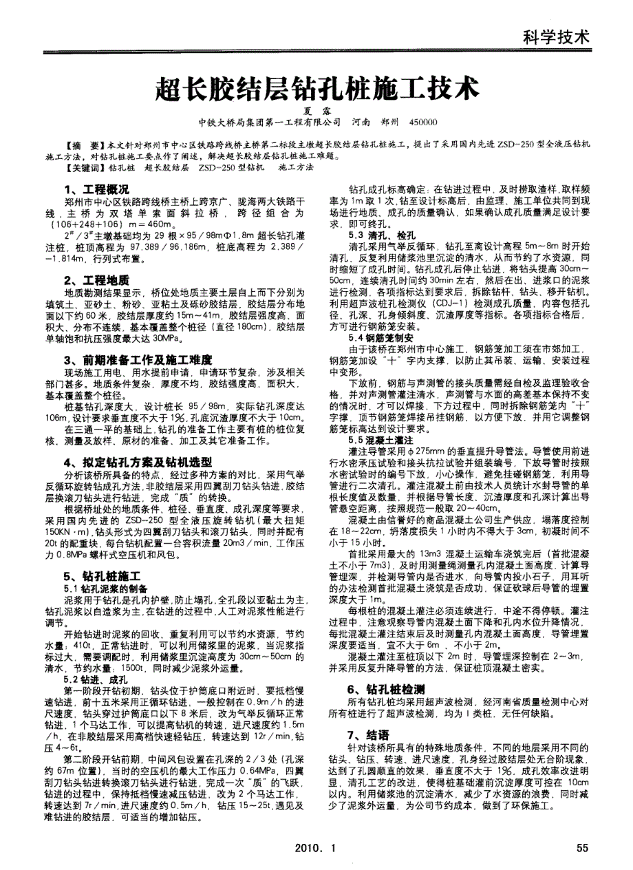 超长胶结层钻孔桩施工技术_第1页