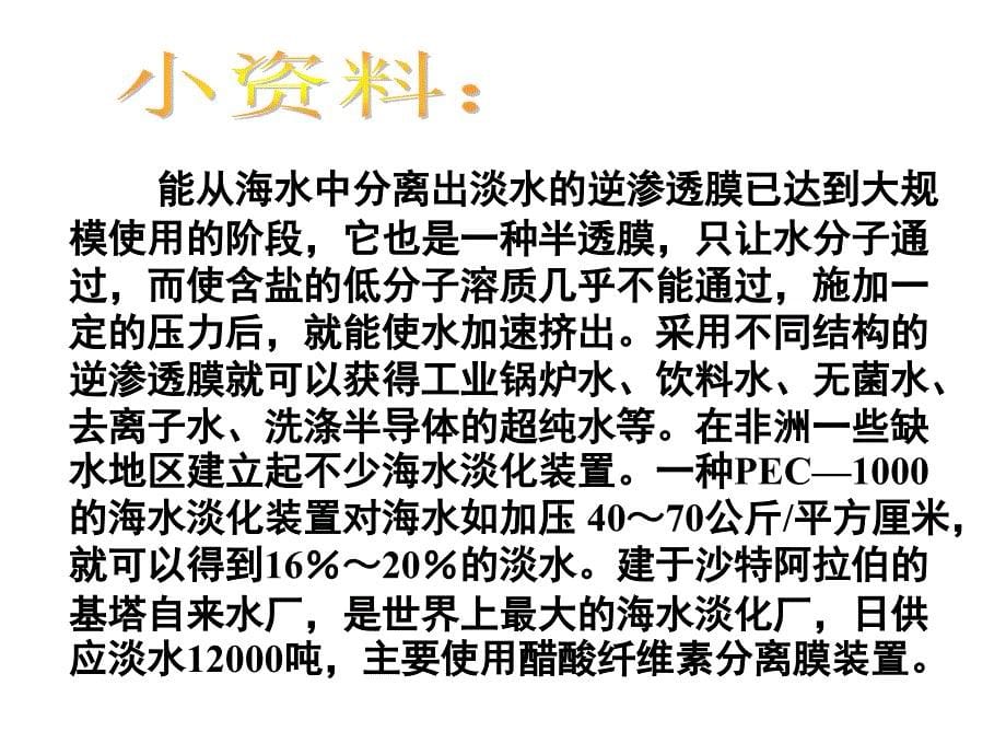 [2017年整理]高二化学新型有机高分子材料_第5页