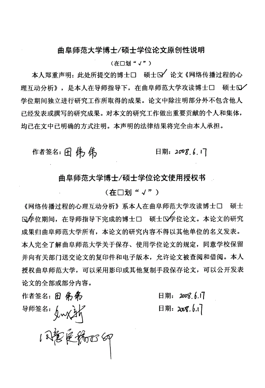 网络传播过程的心理互动分析_第4页