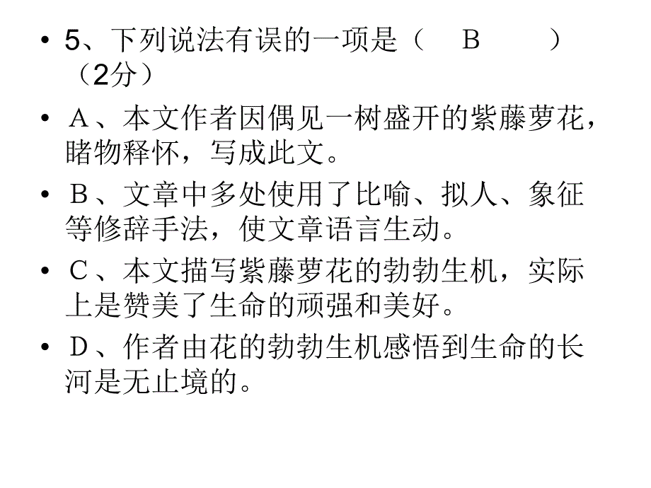 七年级语文周查测_第4页