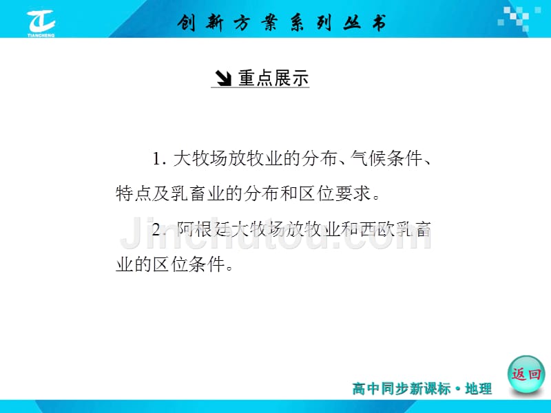 第三节 以畜牧业为主的农业地域类型_第2页