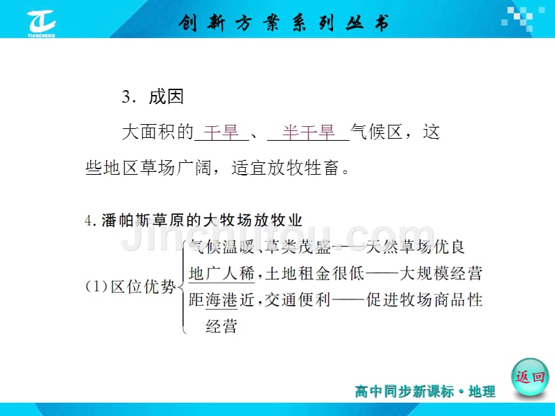 第三节 以畜牧业为主的农业地域类型_第4页