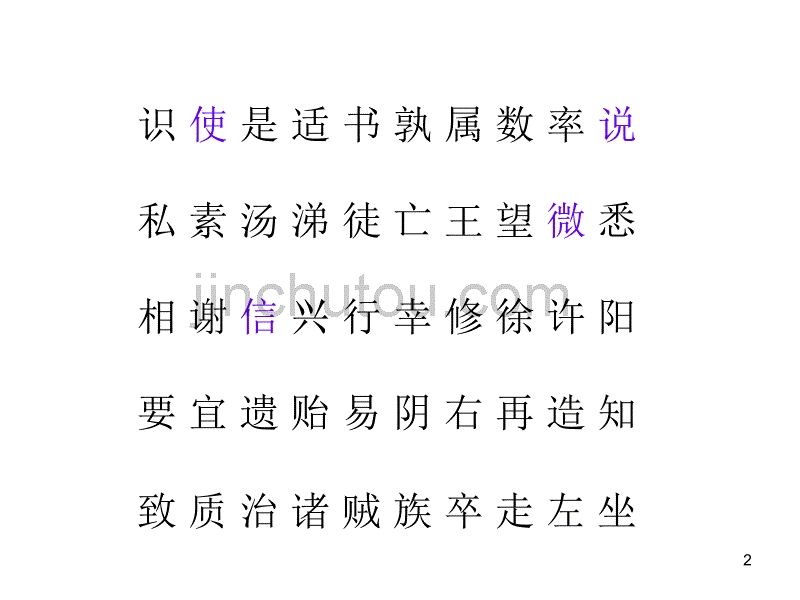 荆轲刺秦王逐段解析并一词多义_第2页