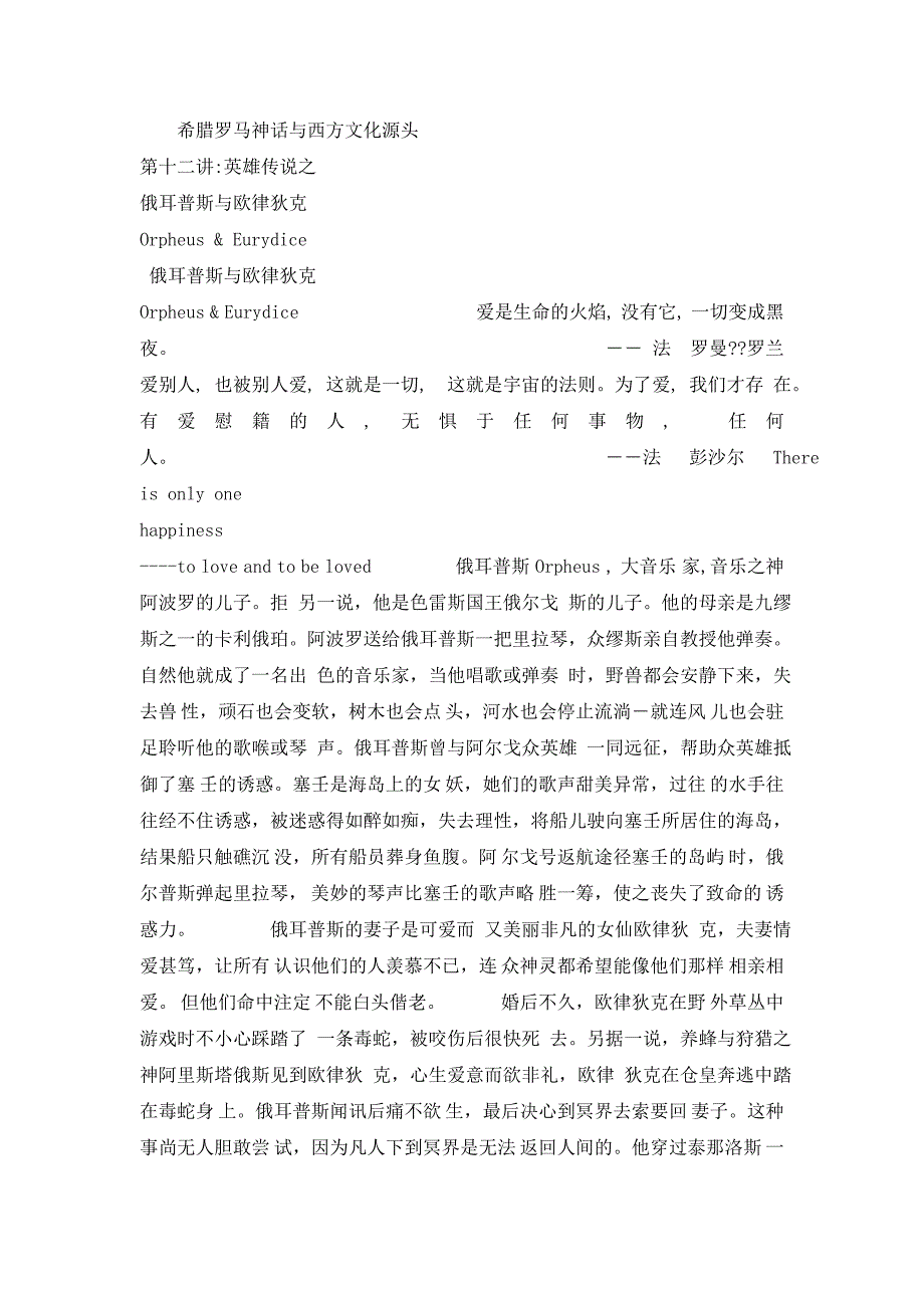 希腊神话与西方文化源头第十二讲英雄传说_第1页