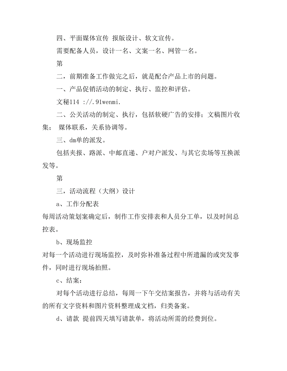 超市营运企划部工作规划_第2页