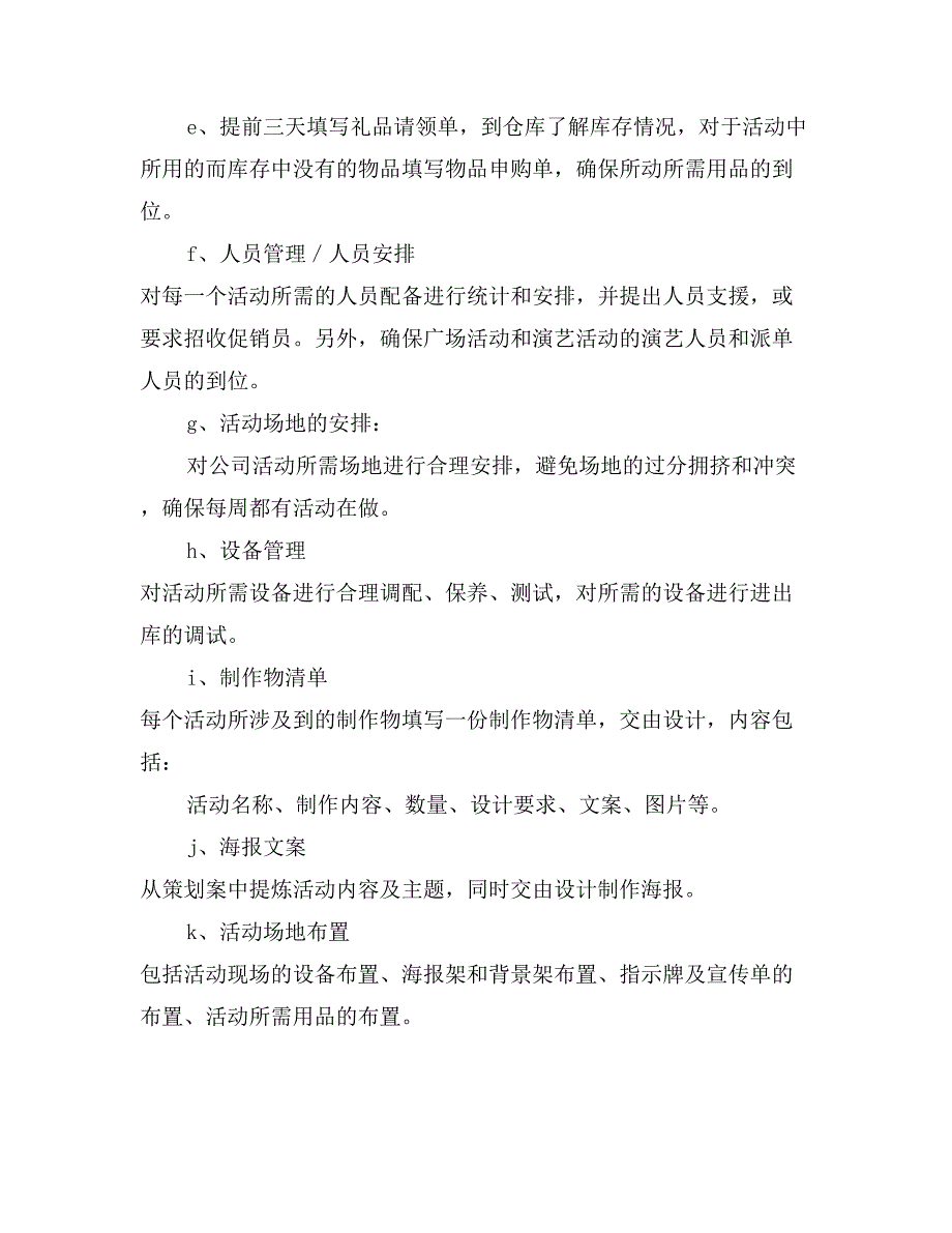 超市营运企划部工作规划_第3页