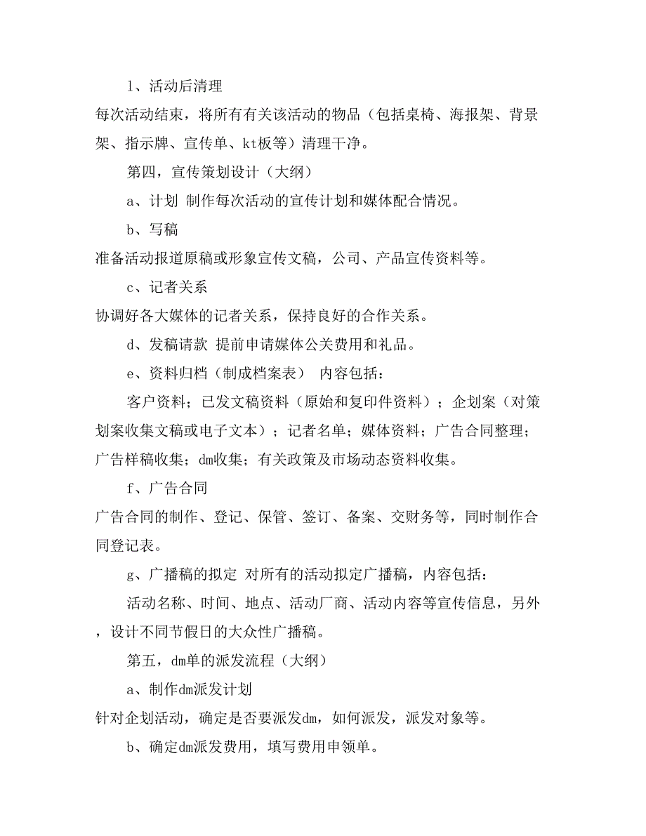 超市营运企划部工作规划_第4页