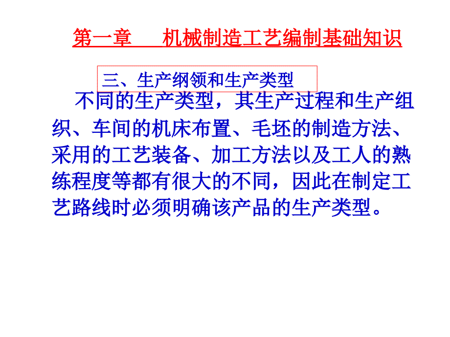 [2017年整理]三、生产纲领和生产类型_第1页