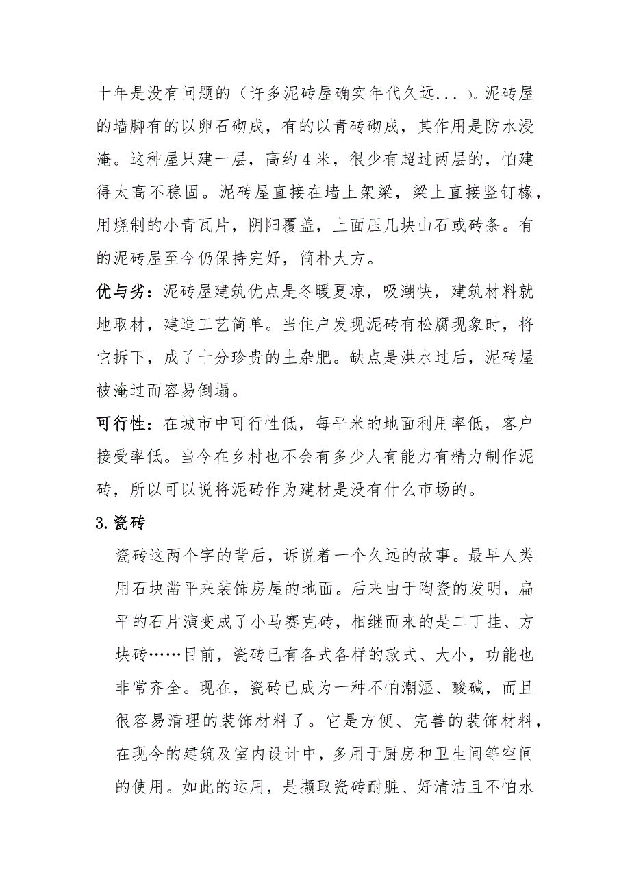 [2017年整理]砖类材料调研_第4页