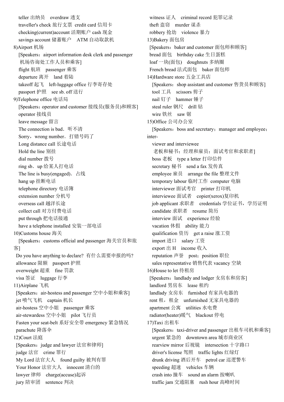 英语四级听力对话题经常用到及词汇_第2页