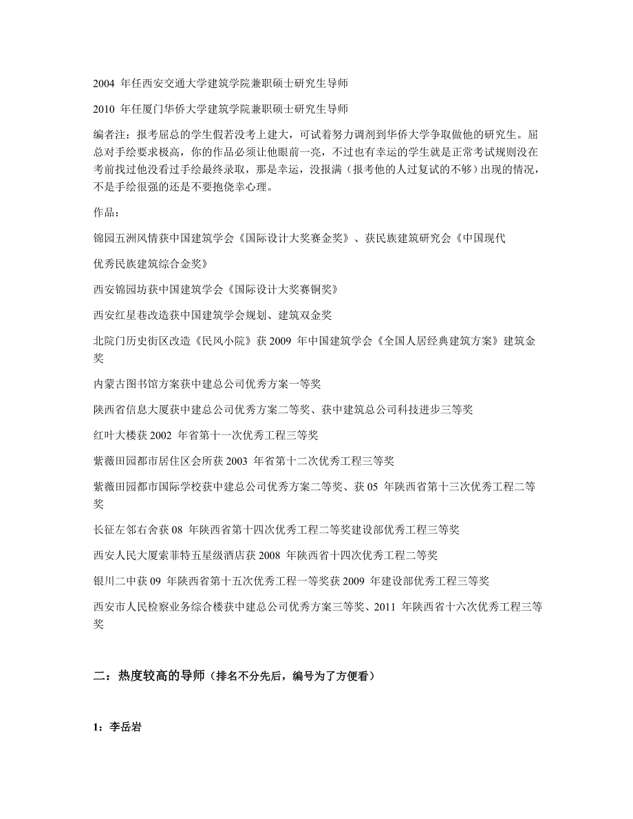 [2017年整理]西安建筑科技大学建筑学学院导师介绍_第3页