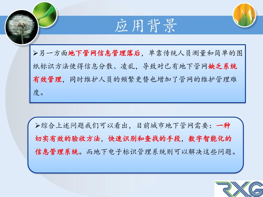 [2017年整理]城市地下管网信息化管理_第3页