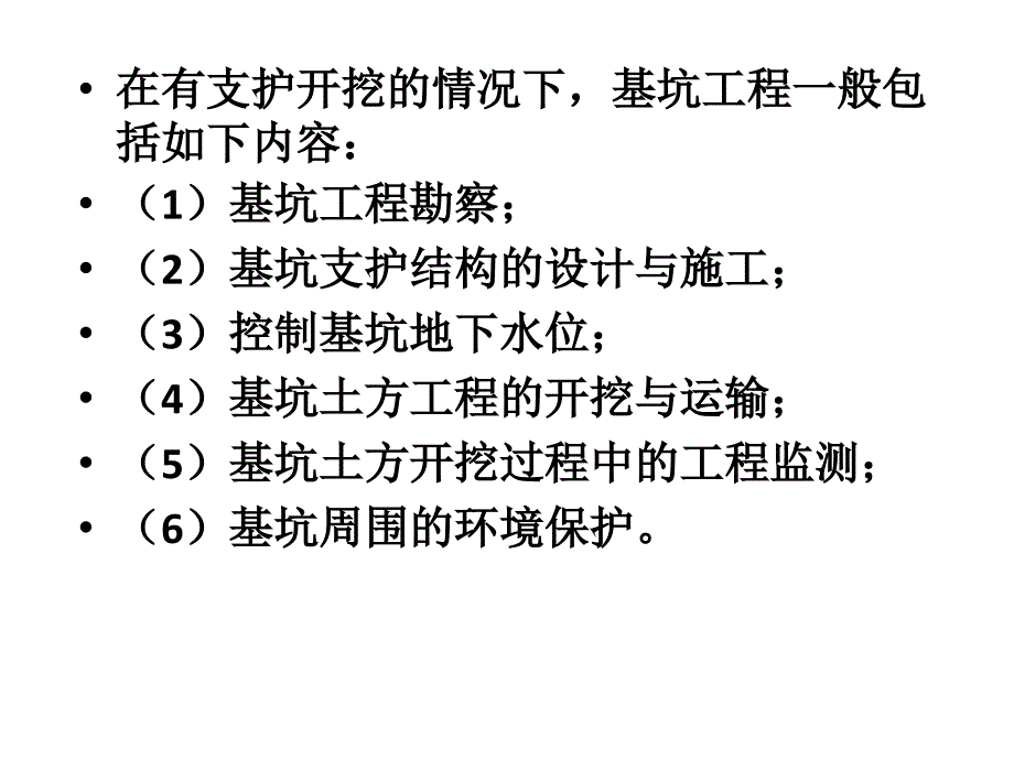 [2017年整理]高层建筑施工第三章 高层建筑深基坑支护1_第3页