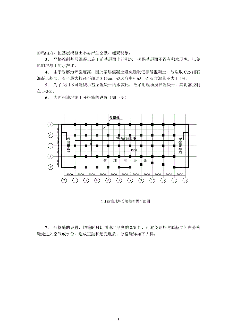 邮电大厦裙楼耐磨地坪的施工工艺简介_第3页