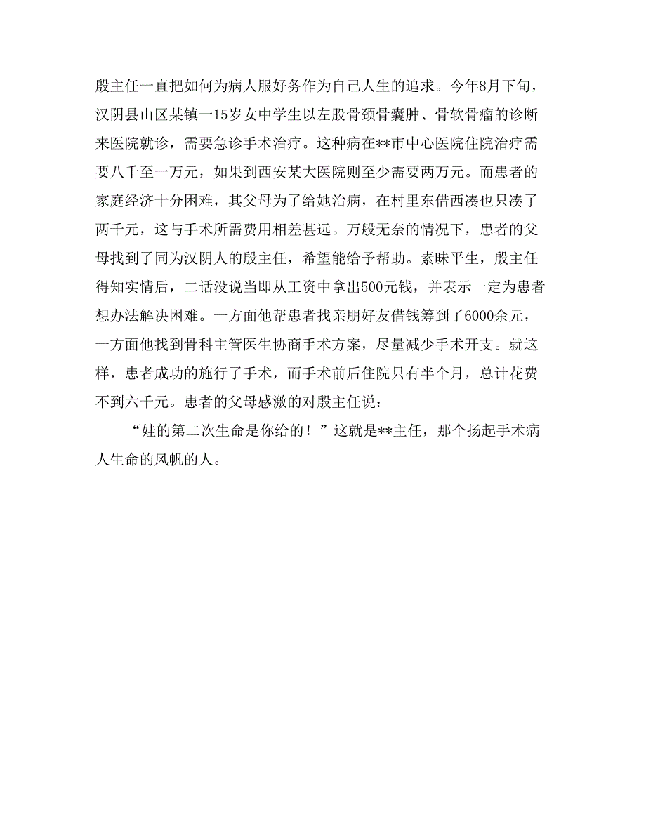 麻醉科医生先进事迹材料_第4页