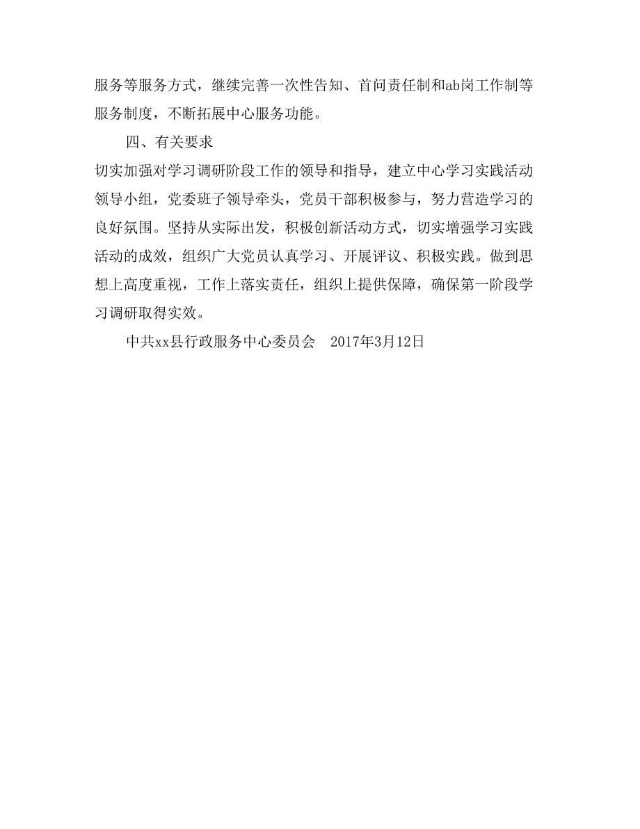 县行政服务中心学习实践科学发展观活动实施_第5页