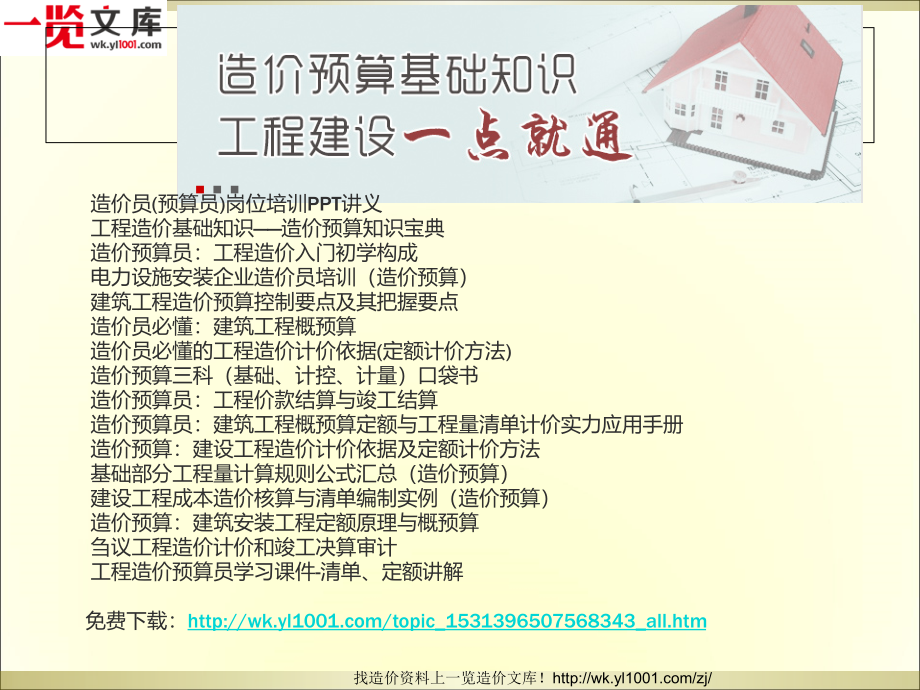 工程造价预算员学习课件-清单、定额讲解_第2页