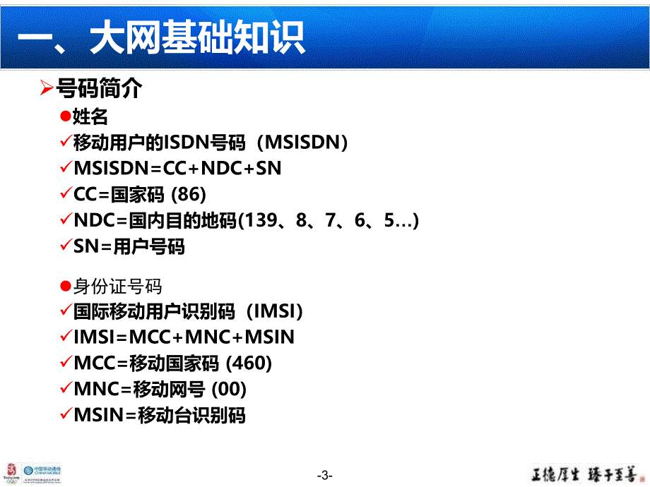 业务专线语音教材_第3页