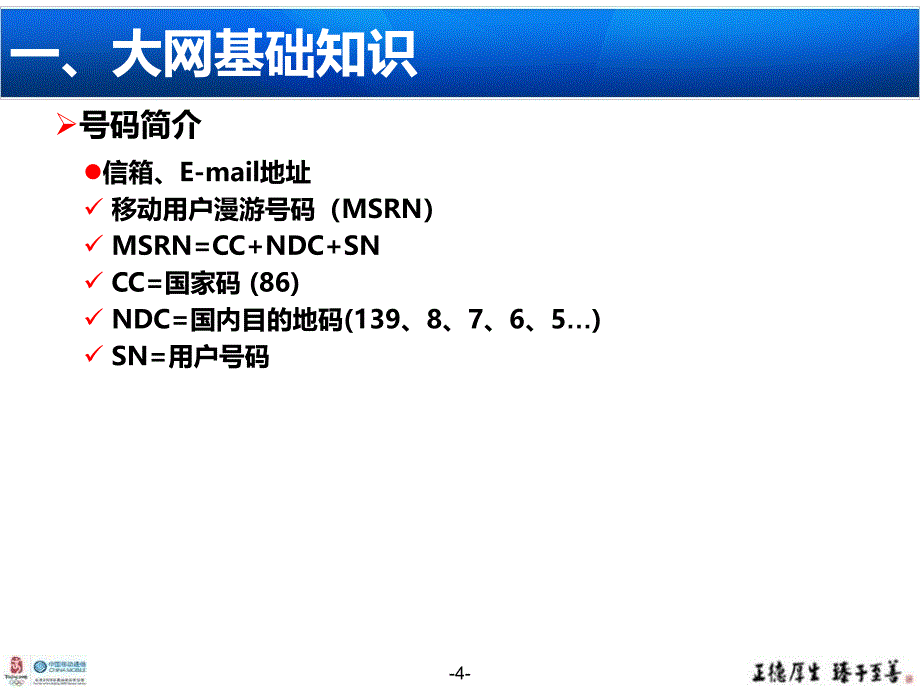 业务专线语音教材_第4页