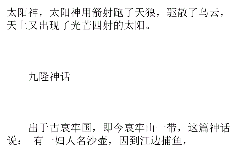 [2017年整理]大理白话地区神话传说_第4页