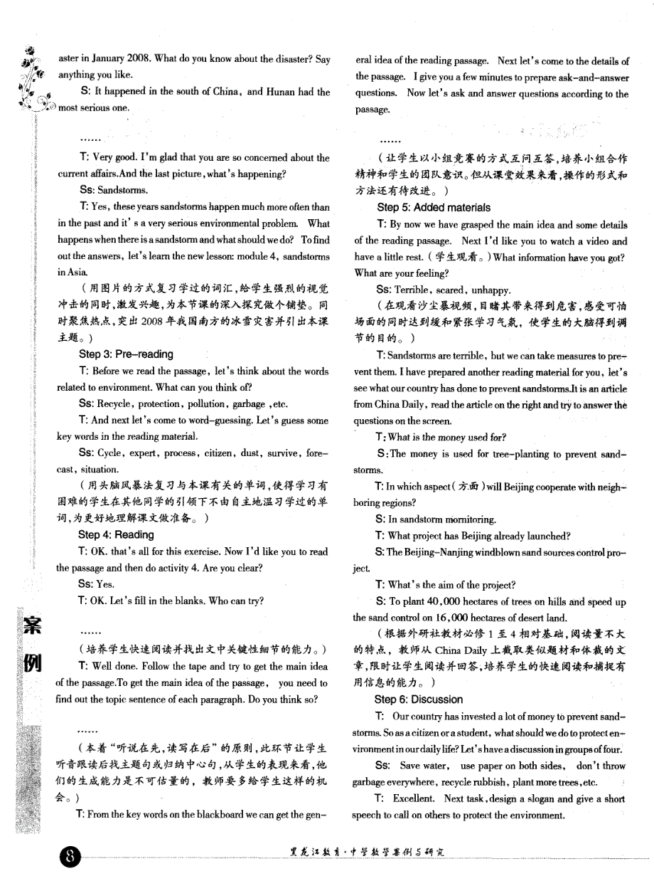 ＂Sandstorms In Asia＂教学案例与反思_第2页