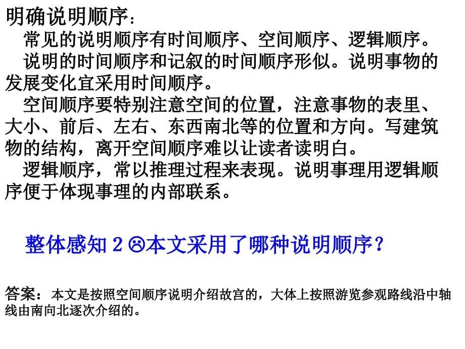 [2017年整理]八年级语文故宫2_第5页