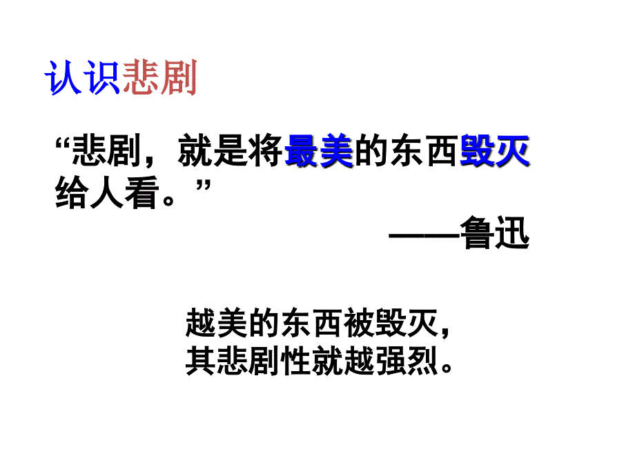 苏教版八年级上册《幽径悲剧》课件_第2页