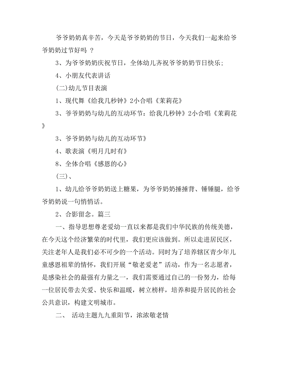 重阳节活动策划方案范文_第4页