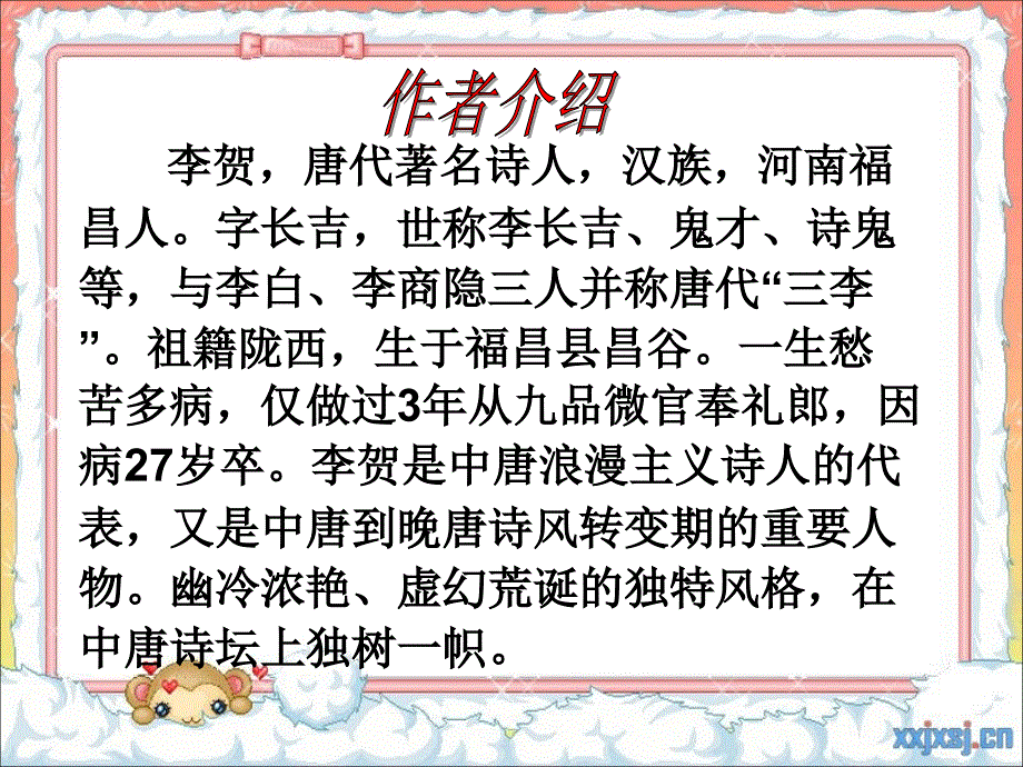 雁门太守行优质课课件_第3页