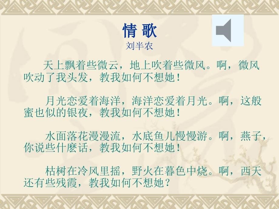 [2017年整理]现当代诗歌(1)_第5页