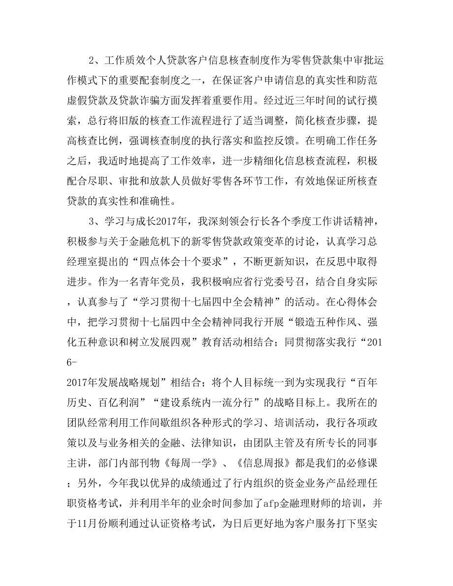 银行个人金融部信息核查个人工作总结_第2页