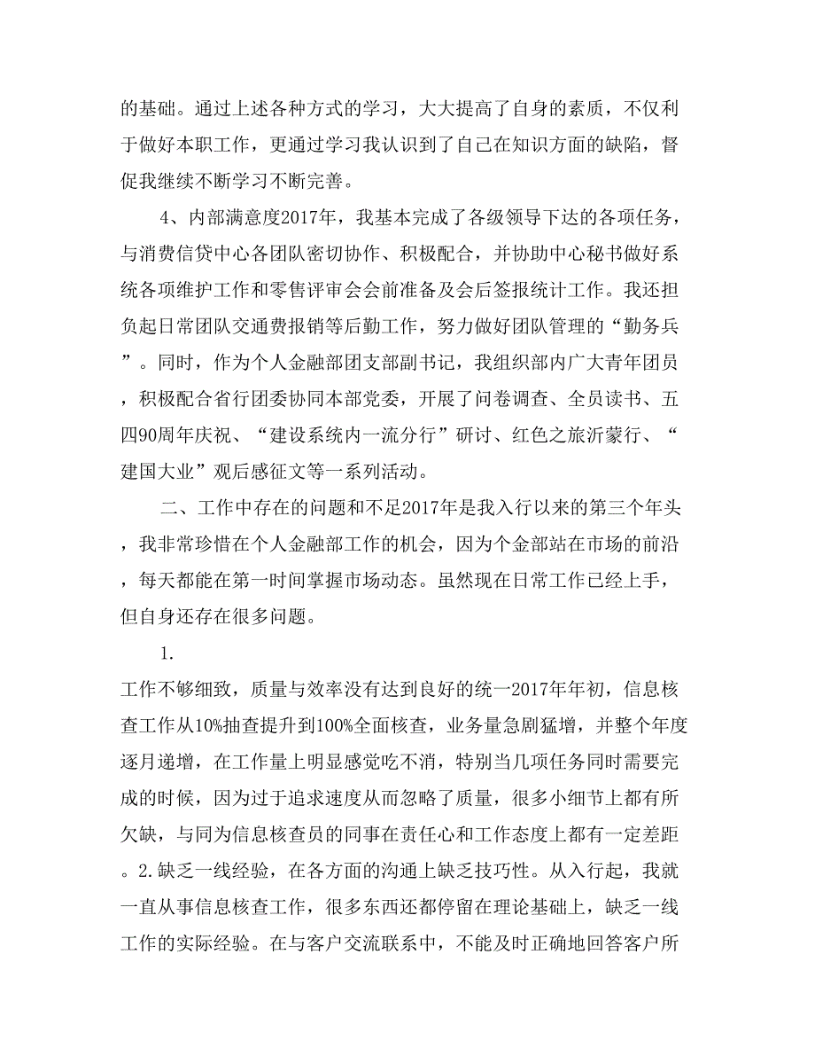 银行个人金融部信息核查个人工作总结_第3页