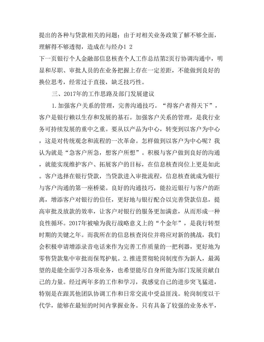 银行个人金融部信息核查个人工作总结_第4页