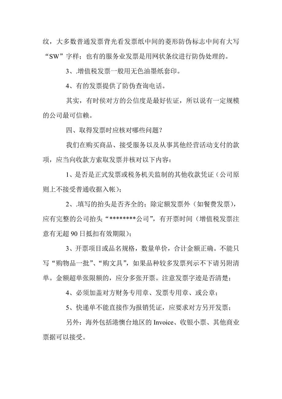 “指尖上的会计”—之浅淡费用报销_第5页