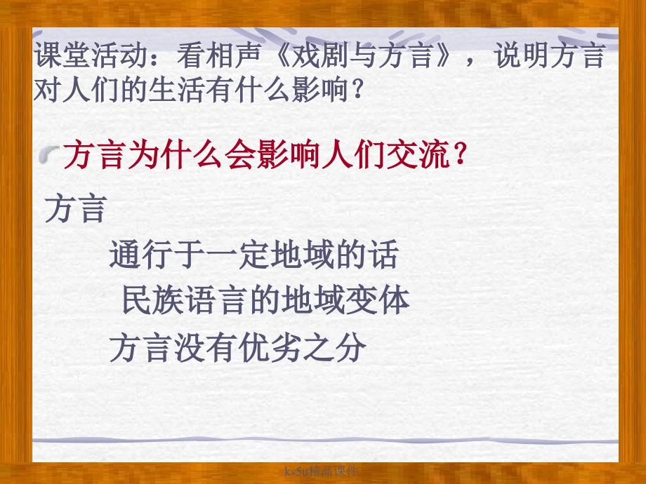 四方异声——普通话和方言 课件_第3页