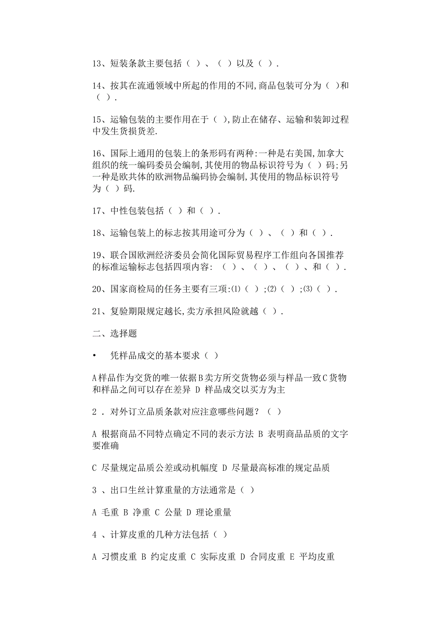 国际贸易实务课件2_第2页