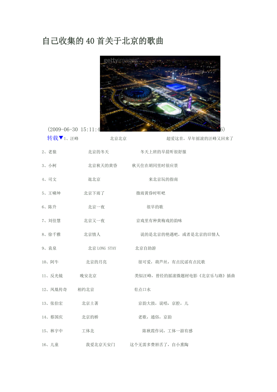 自己收集及40首关于北京及歌曲_第1页