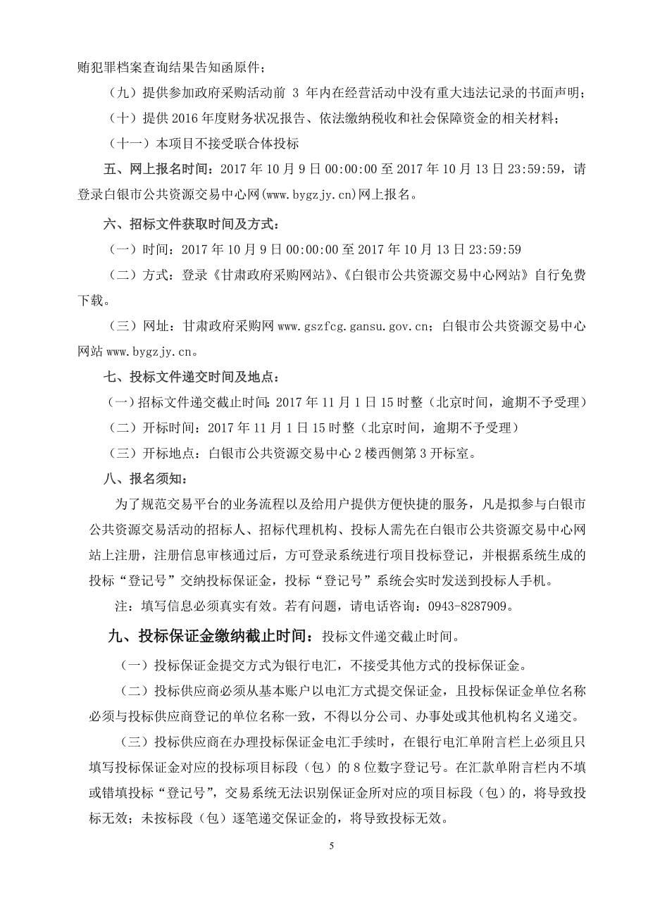 会宁县国土资源局会宁县农村房屋权籍调查_第5页
