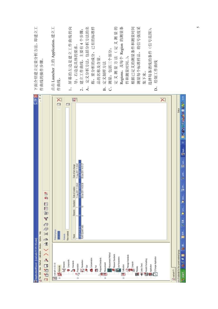 SPECTRA-EDX软件的建立定量分析方法工作曲线的操作说明(SpectraEDX-V2-4)_第5页