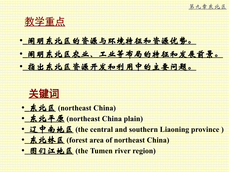 中国地理分区介绍之东北区_第2页
