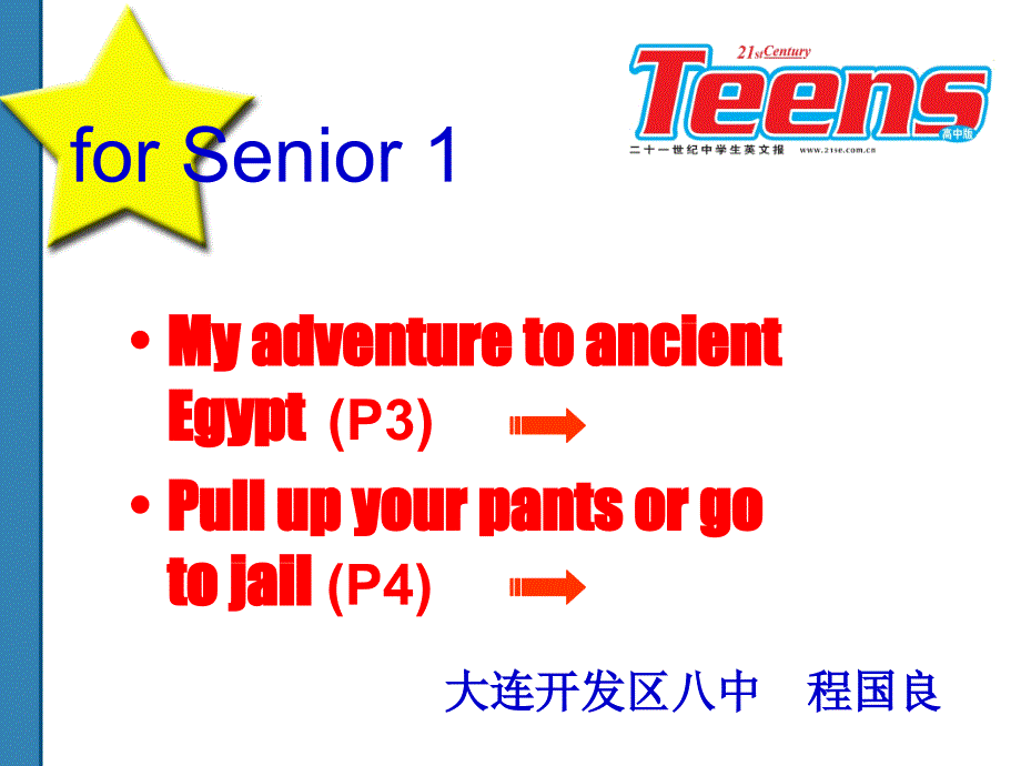 MyadventuretoancientEgypt(P3)Pullupyourpantsorgoto_第1页